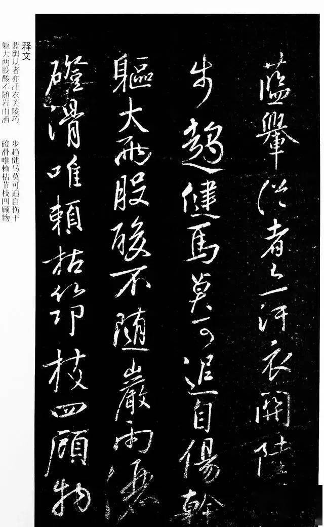 苏舜钦行草墨迹《游山五古帖》欣赏