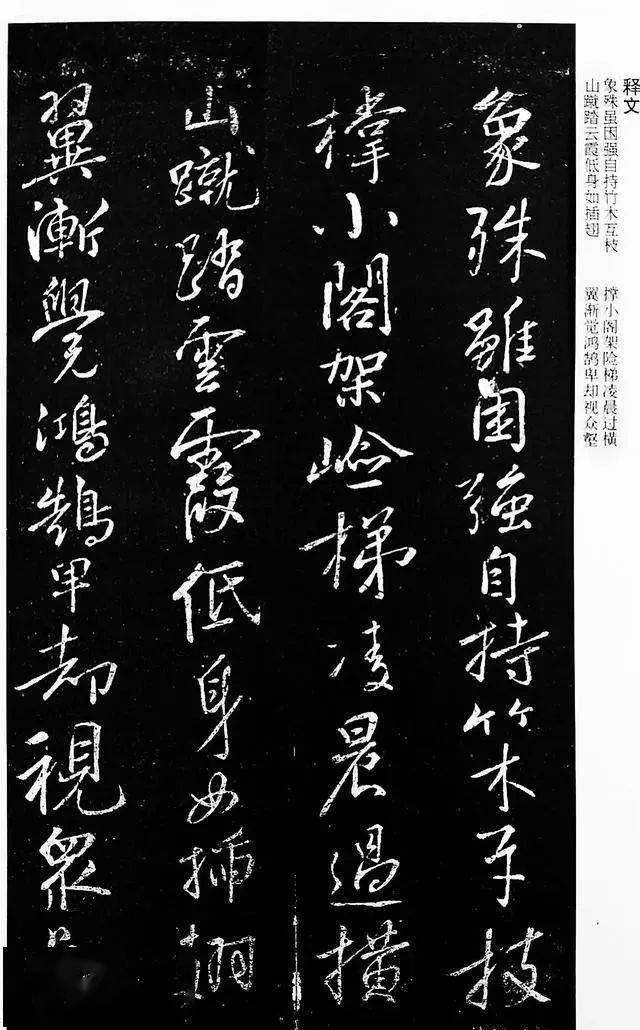 苏舜钦行草墨迹《游山五古帖》欣赏