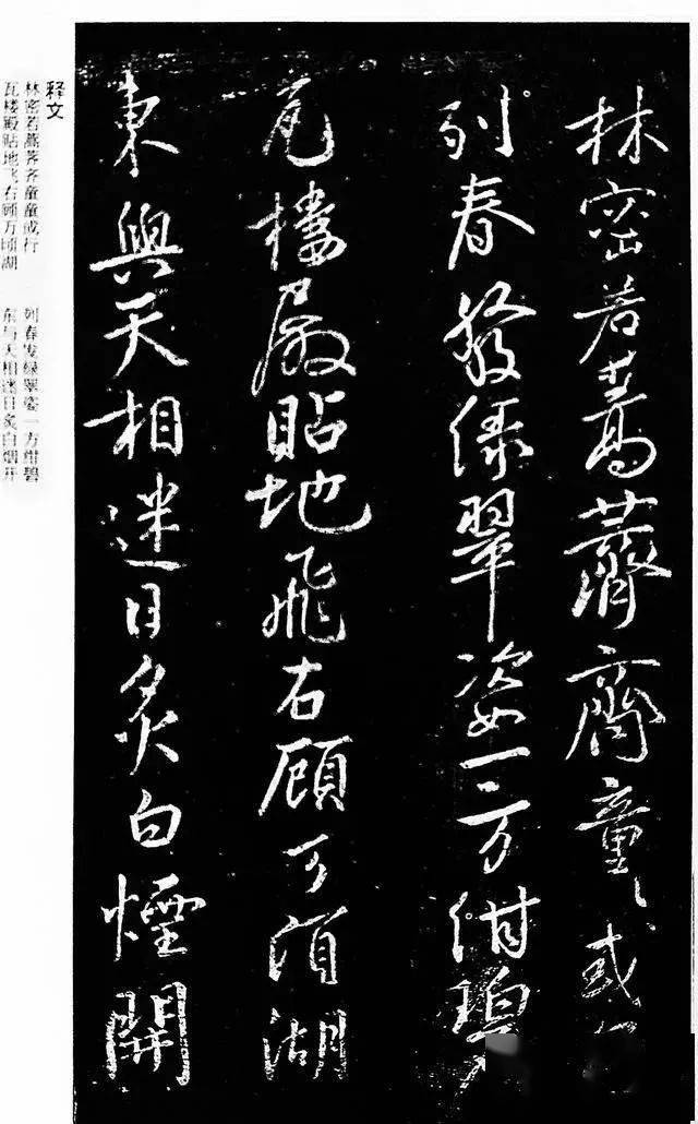 苏舜钦行草墨迹《游山五古帖》欣赏
