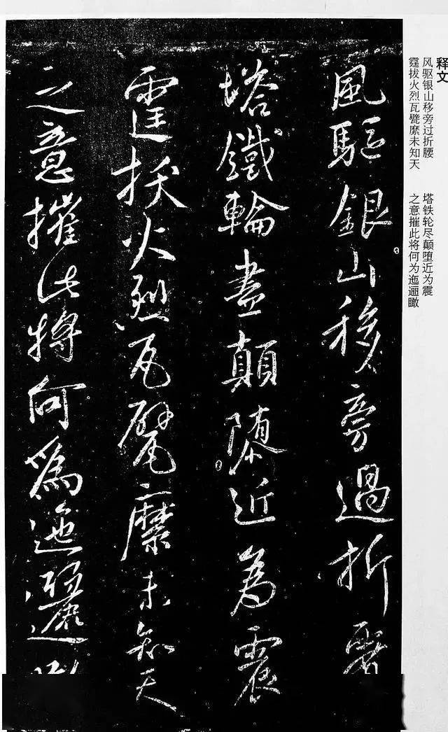 苏舜钦行草墨迹《游山五古帖》欣赏