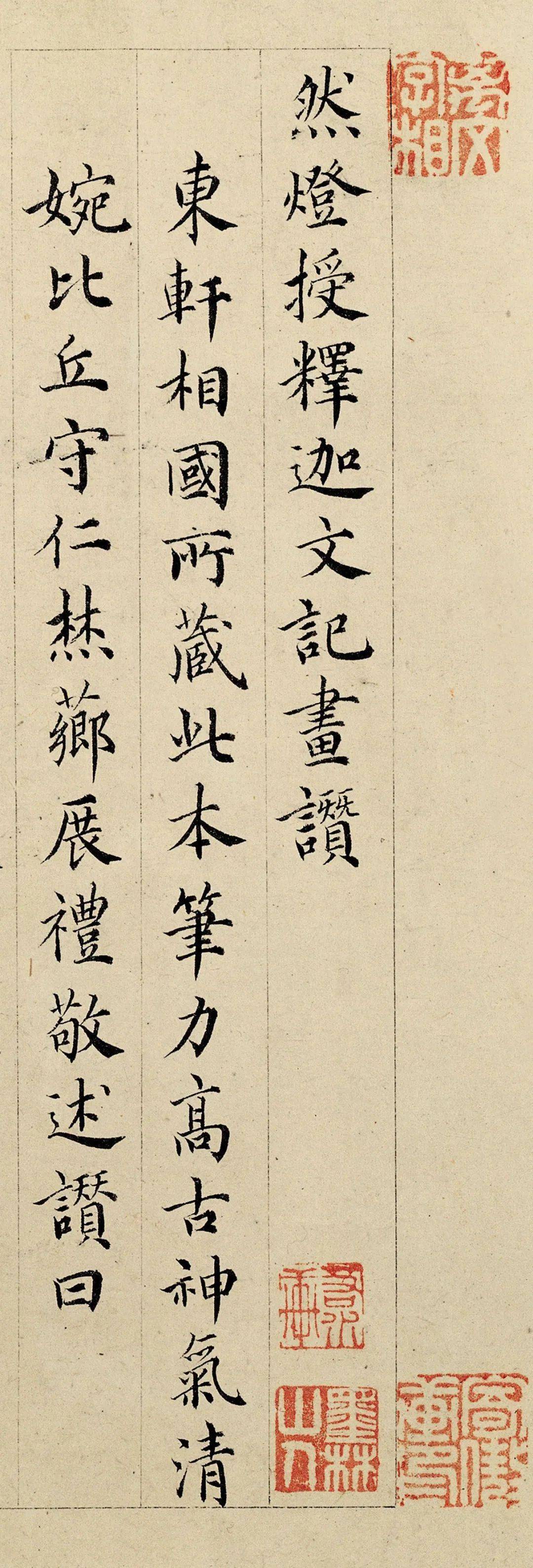 释守仁小楷《然灯授释迦文记画赞》欣赏