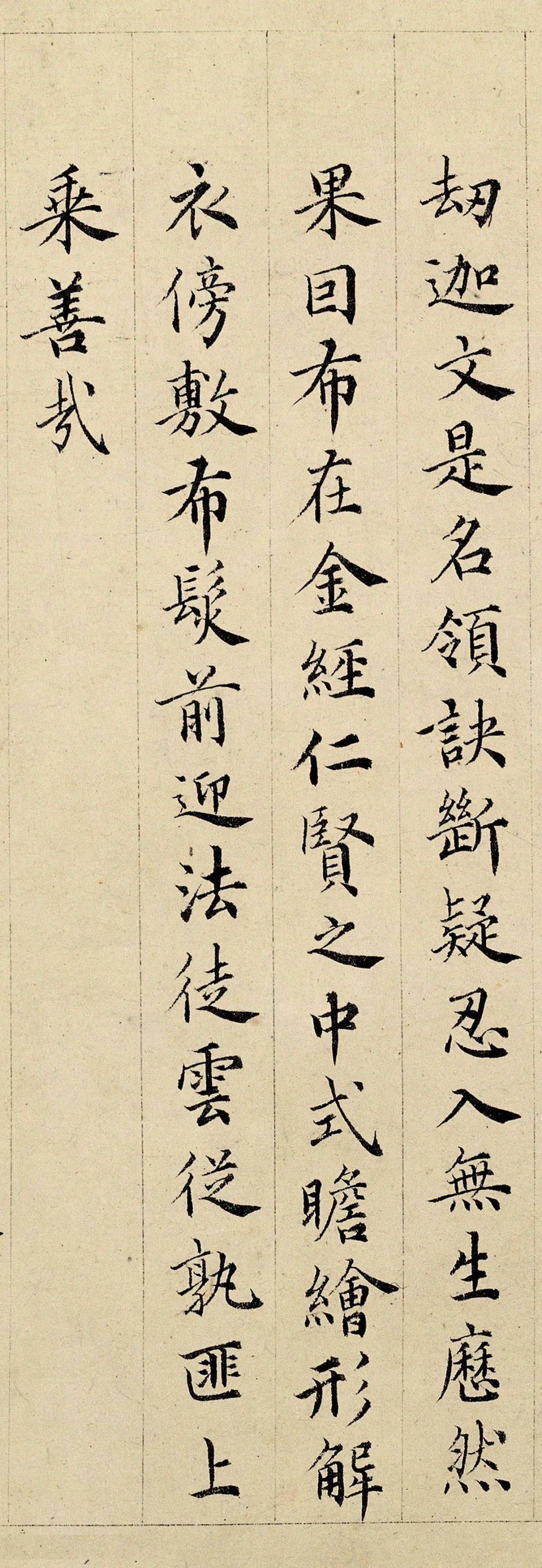 释守仁小楷《然灯授释迦文记画赞》欣赏