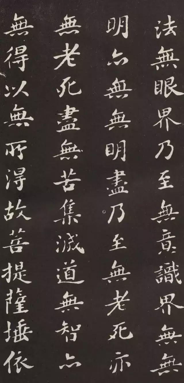 苏轼小楷《心经》欣赏