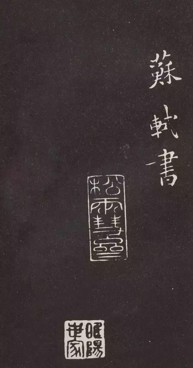 苏轼小楷《心经》欣赏