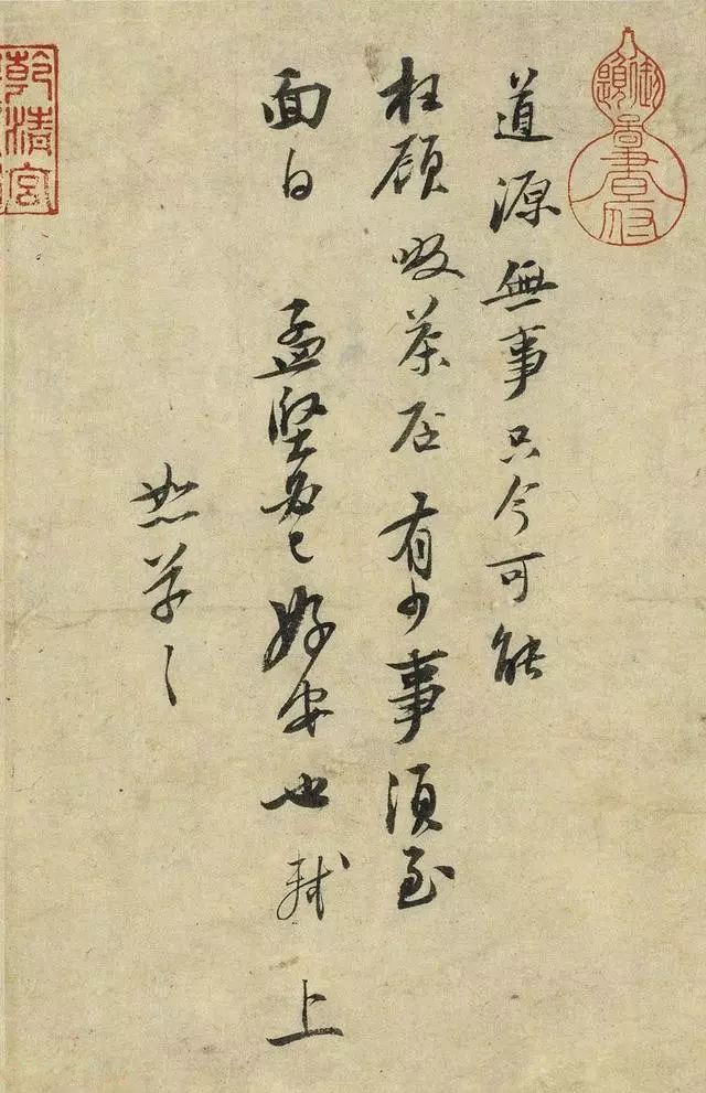 苏轼行书《啜茶帖》欣赏