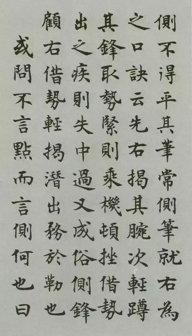 沈尹默楷书《禁经永字八法》 欣赏