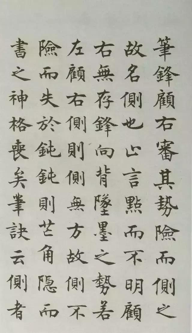 沈尹默楷书《禁经永字八法》 欣赏