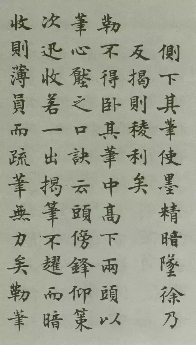 沈尹默楷书《禁经永字八法》 欣赏