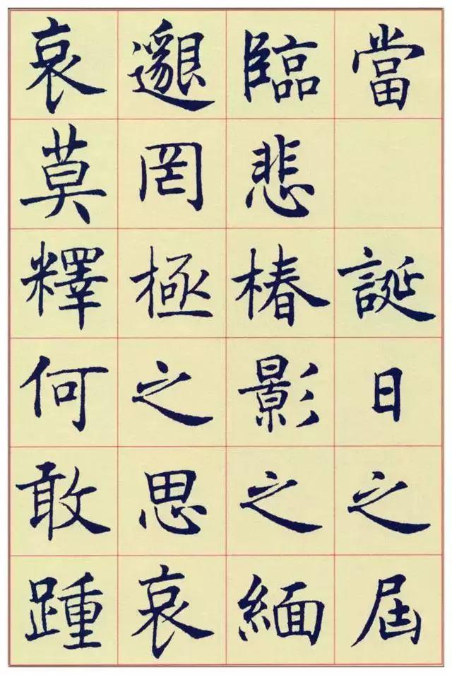 沈尹默楷书《孙蕉轩九十大寿册页》欣赏