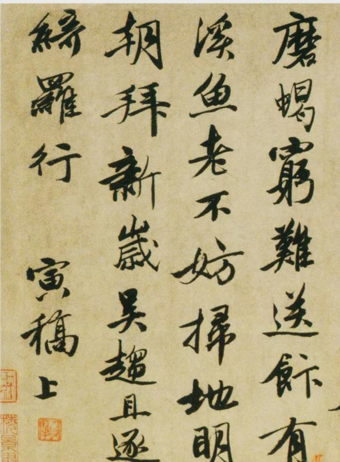 唐伯虎行书《除夕》欣赏