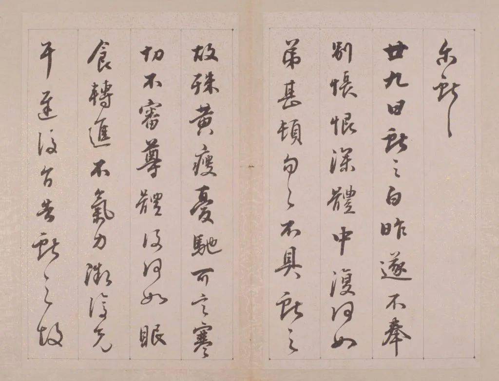 铁保《行草书临王帖册》欣赏