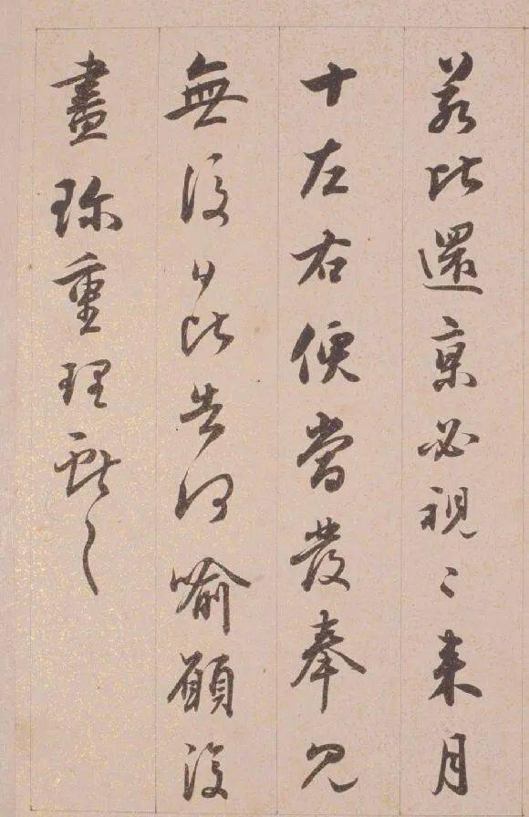 铁保《行草书临王帖册》欣赏