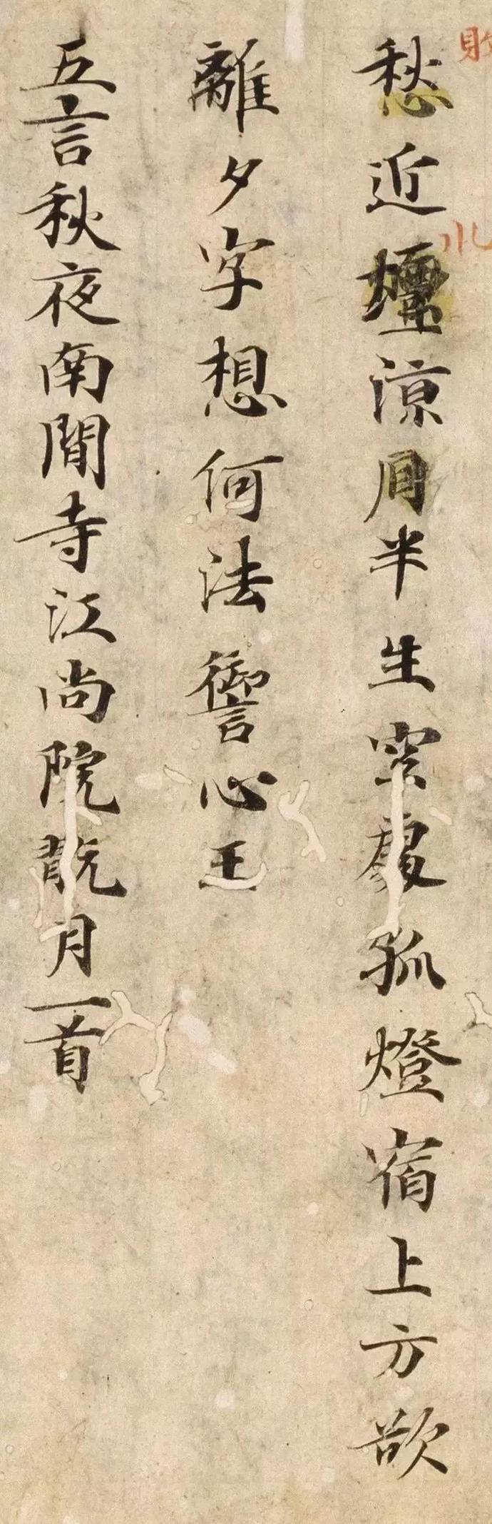 唐代小楷经典《陈羽诗》欣赏