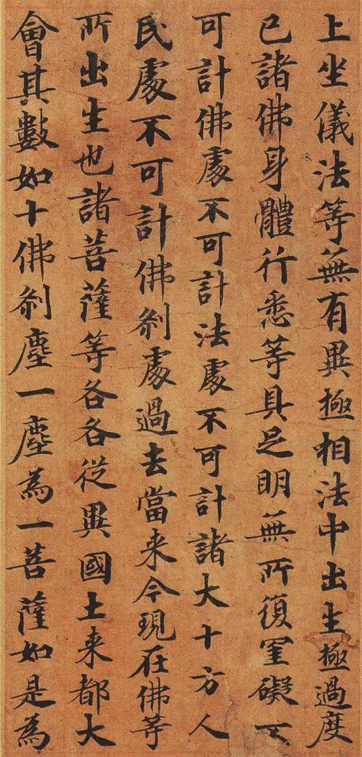 唐楷书《兜沙经》高清欣赏