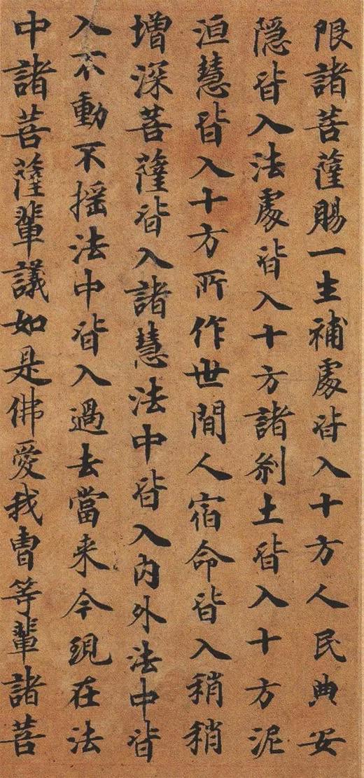 唐楷书《兜沙经》高清欣赏