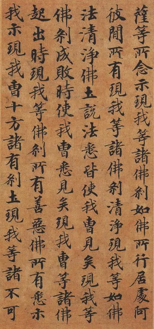 唐楷书《兜沙经》高清欣赏