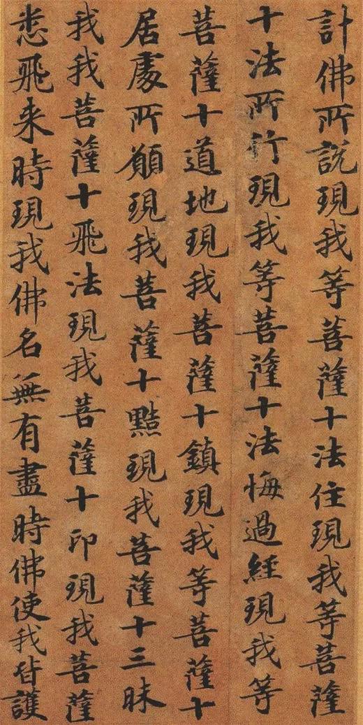 唐楷书《兜沙经》高清欣赏