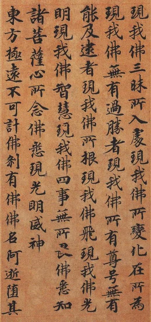 唐楷书《兜沙经》高清欣赏