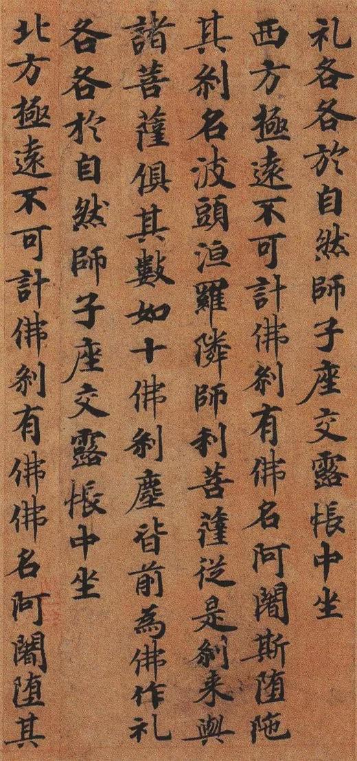 唐楷书《兜沙经》高清欣赏