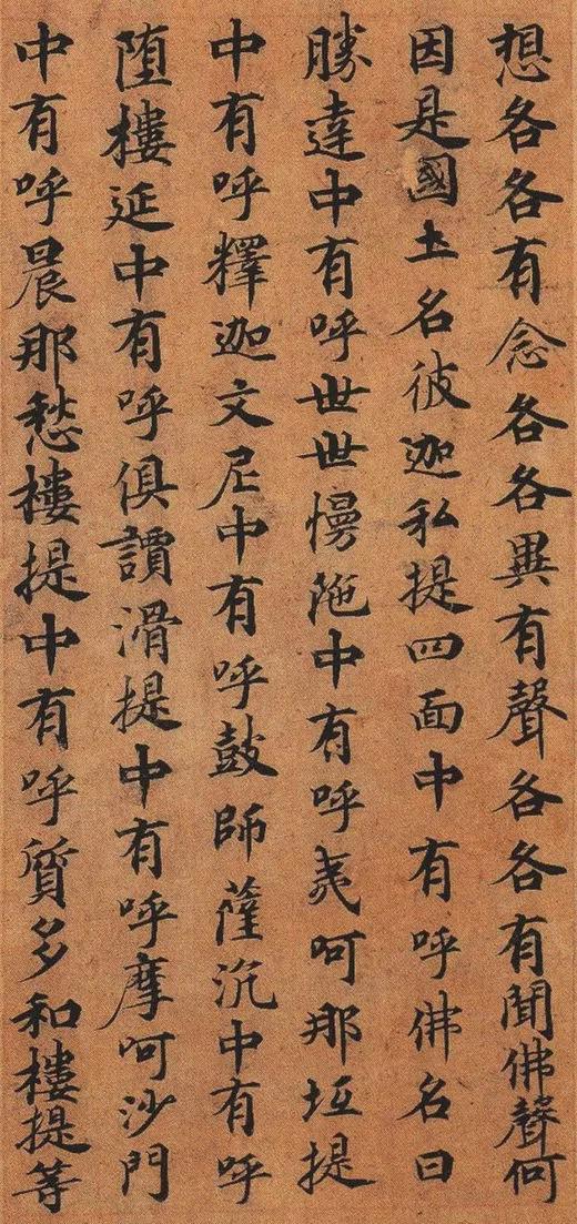 唐楷书《兜沙经》高清欣赏