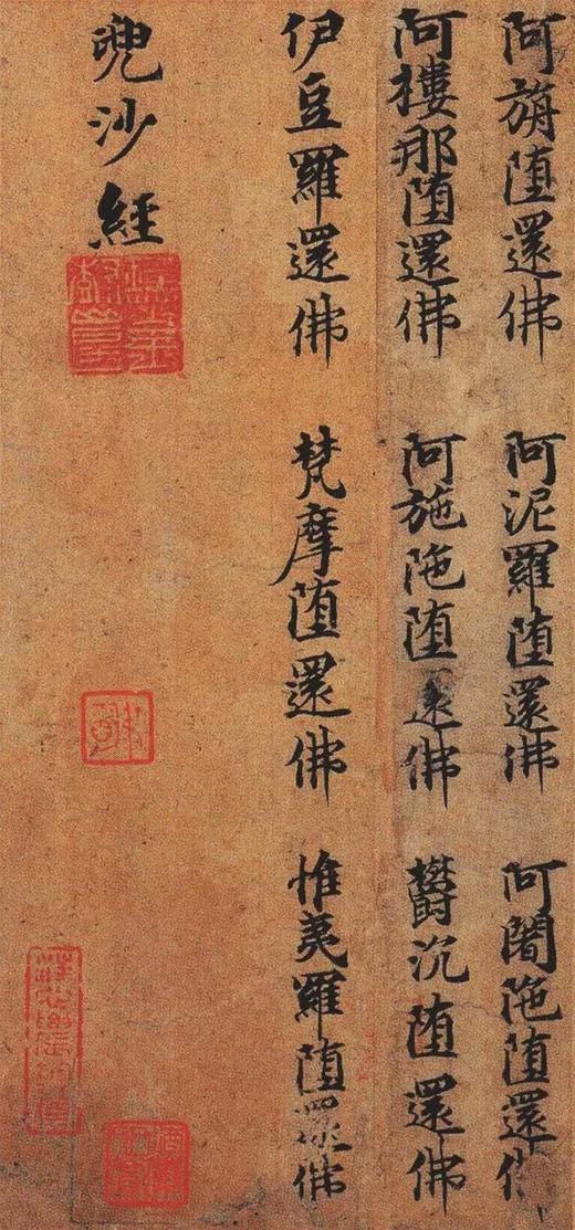 唐楷书《兜沙经》高清欣赏