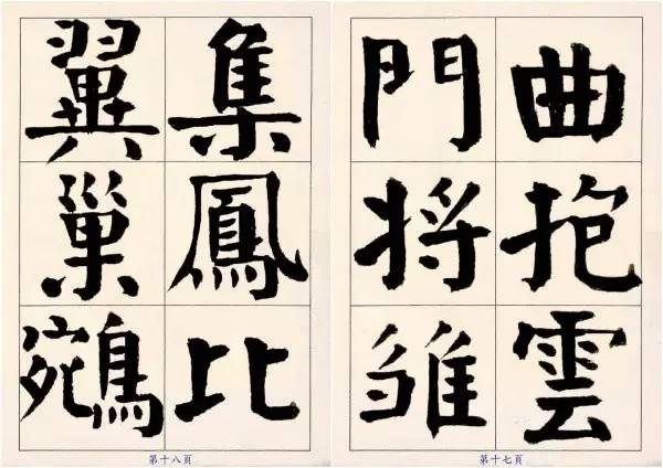 谭延闿楷书《枯树赋》欣赏