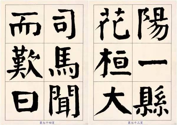 谭延闿楷书《枯树赋》欣赏