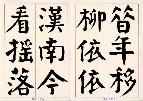 谭延闿楷书《枯树赋》欣赏