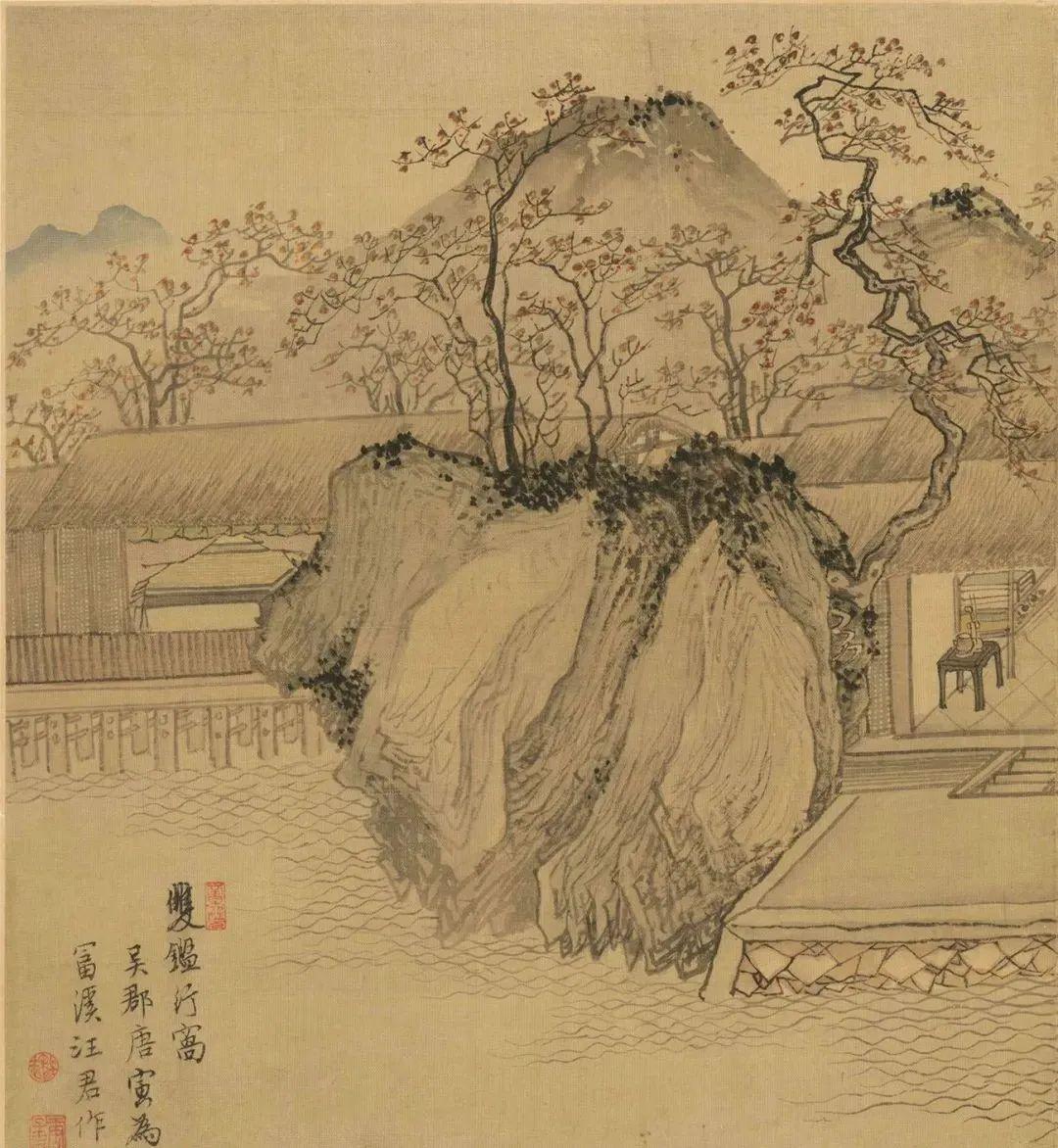 唐寅双鉴行窝图二十二家书法题记册欣赏