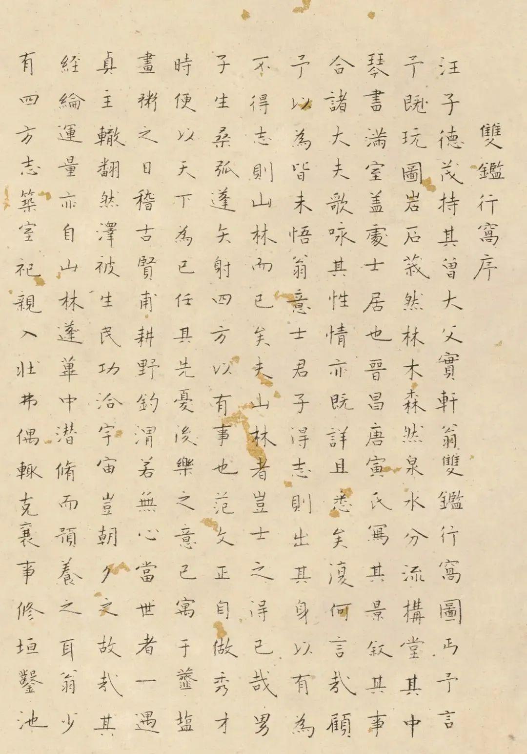 唐寅双鉴行窝图二十二家书法题记册欣赏