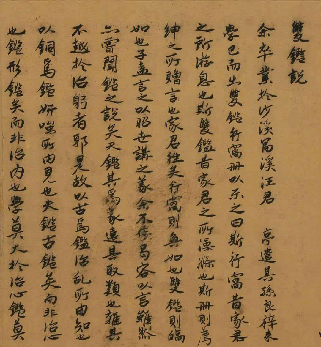 唐寅双鉴行窝图二十二家书法题记册欣赏