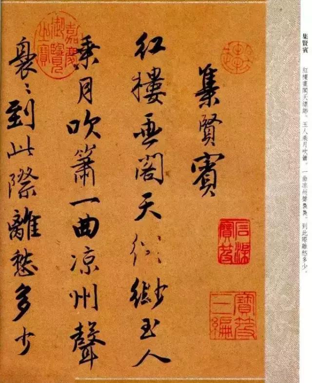 唐寅行书《集闲宾》欣赏