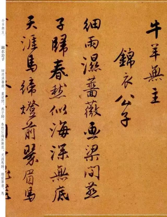 唐寅行书《集闲宾》欣赏