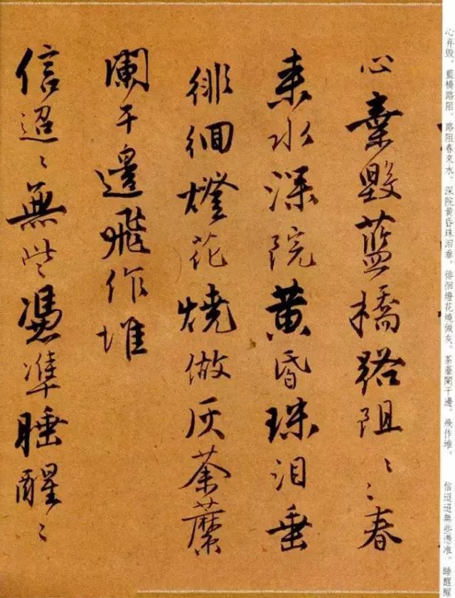 唐寅行书《集闲宾》欣赏