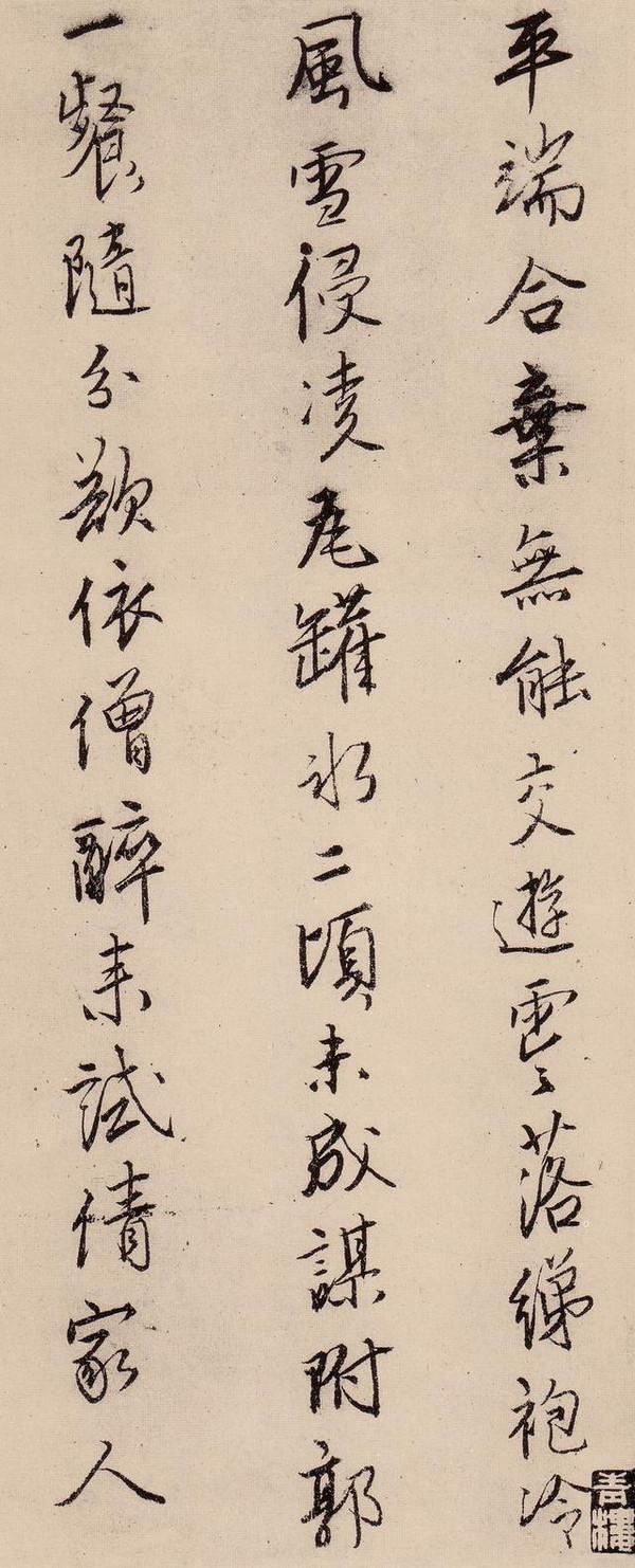 唐寅行书《漫兴诗》欣赏