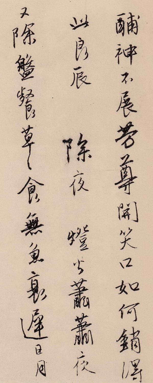 唐寅行书《漫兴诗》欣赏