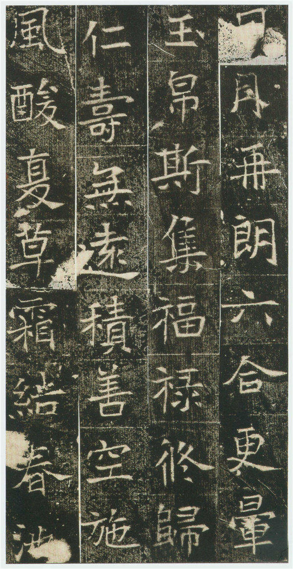 魏碑经典《高湛墓志》欣赏