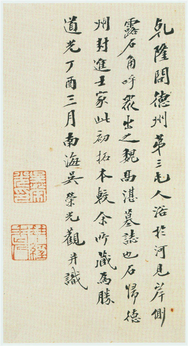 魏碑经典《高湛墓志》欣赏