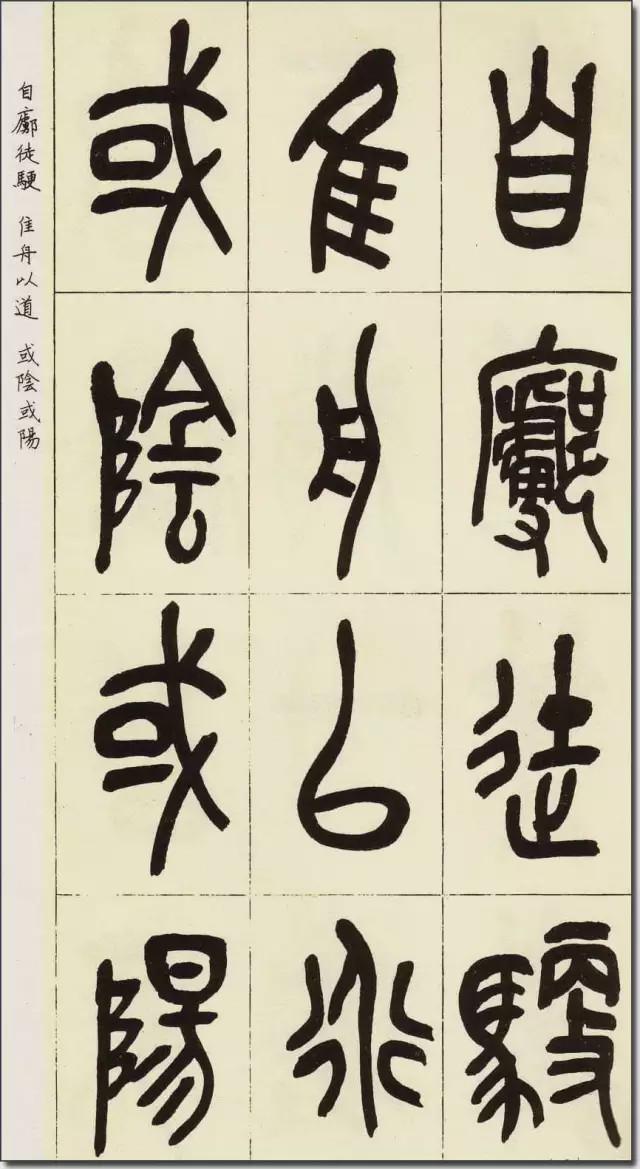 吴昌硕临《石鼓文》欣赏