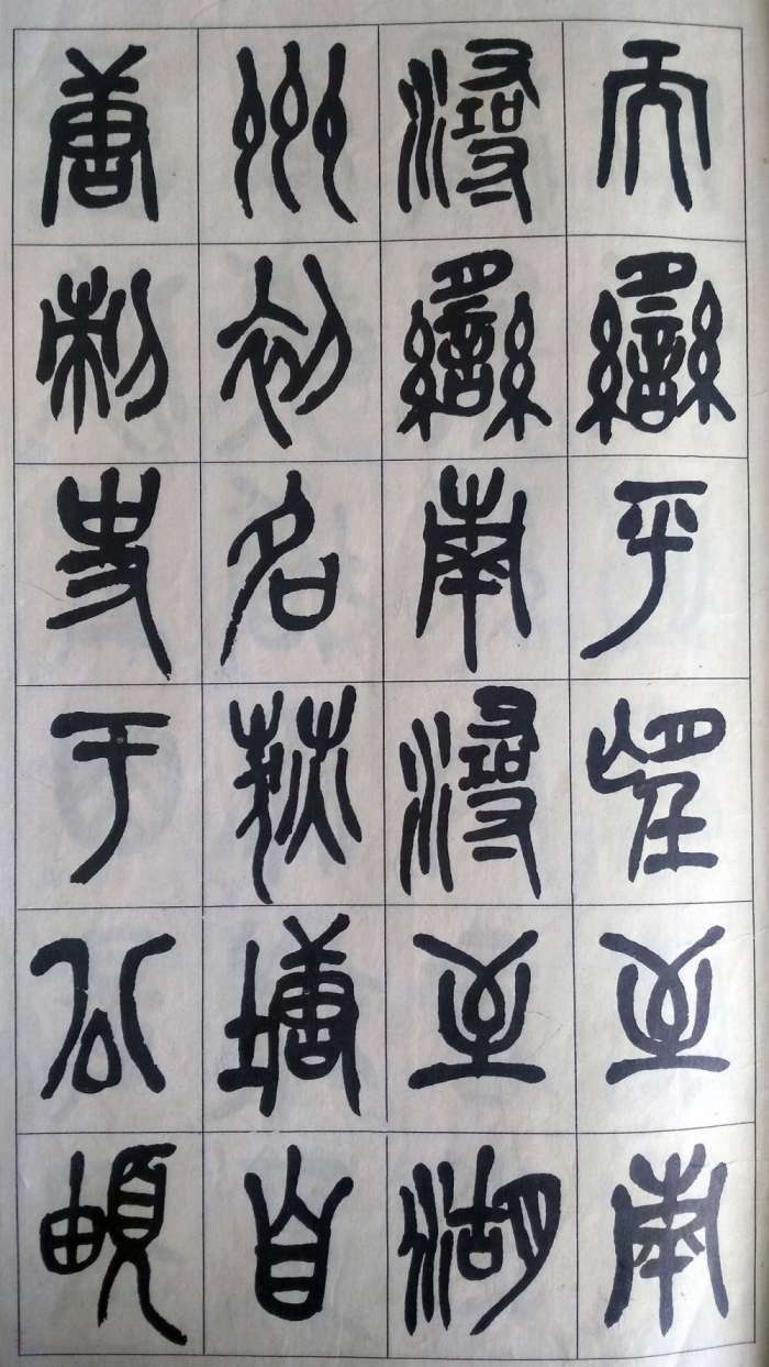 吴昌硕篆书《修震泽许塘记》欣赏