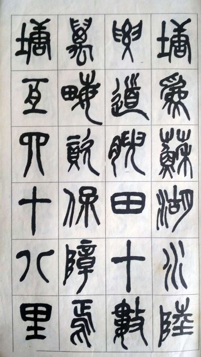 吴昌硕篆书《修震泽许塘记》欣赏