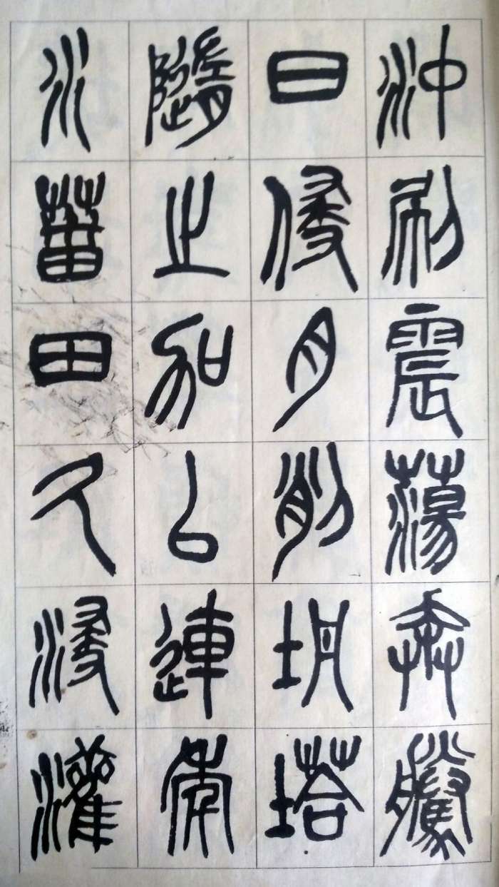 吴昌硕篆书《修震泽许塘记》欣赏