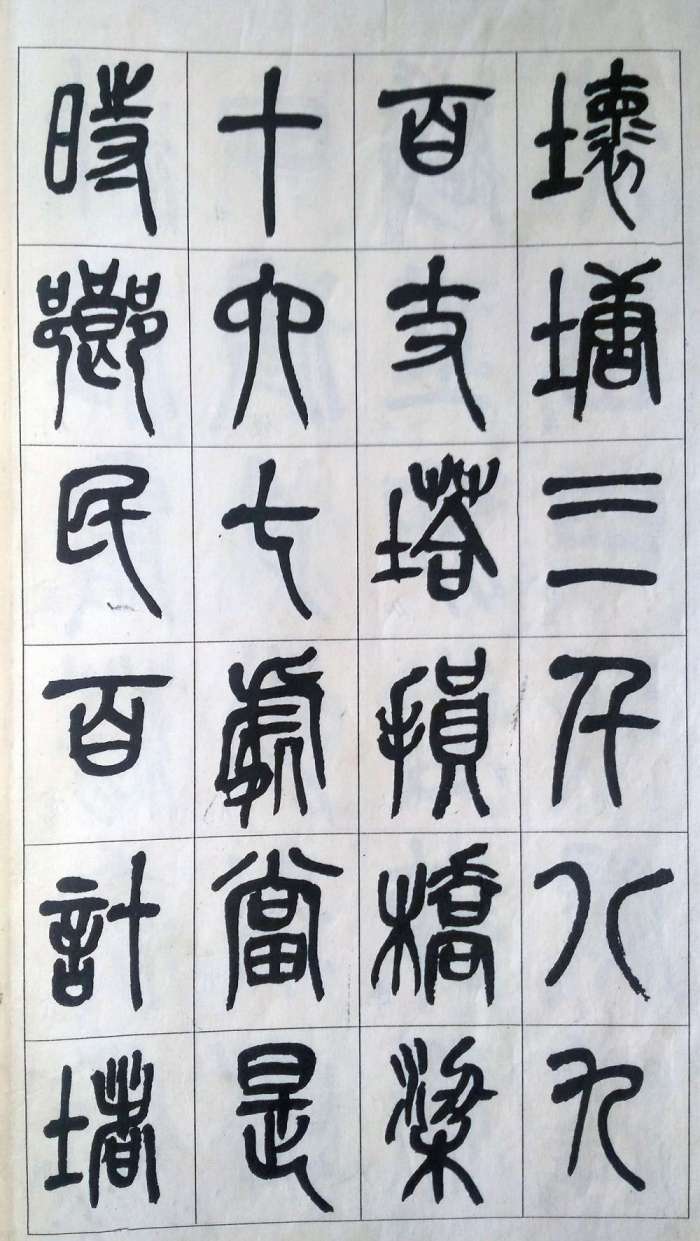 吴昌硕篆书《修震泽许塘记》欣赏