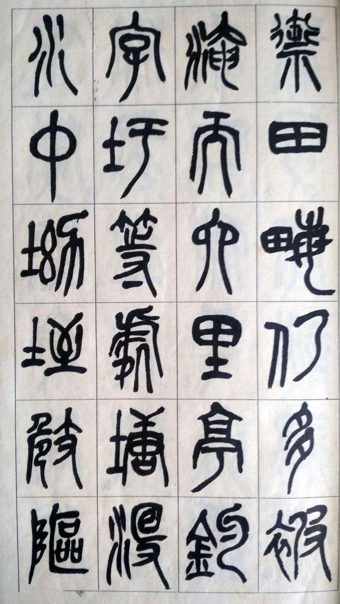 吴昌硕篆书《修震泽许塘记》欣赏