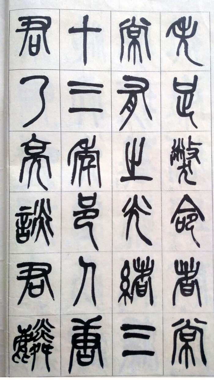 吴昌硕篆书《修震泽许塘记》欣赏