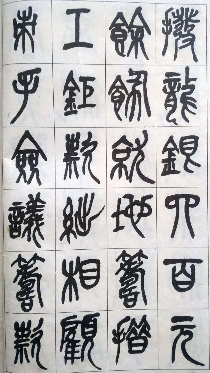 吴昌硕篆书《修震泽许塘记》欣赏