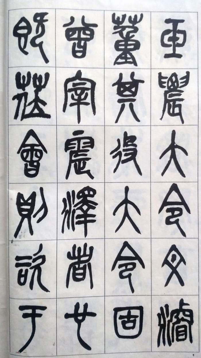 吴昌硕篆书《修震泽许塘记》欣赏