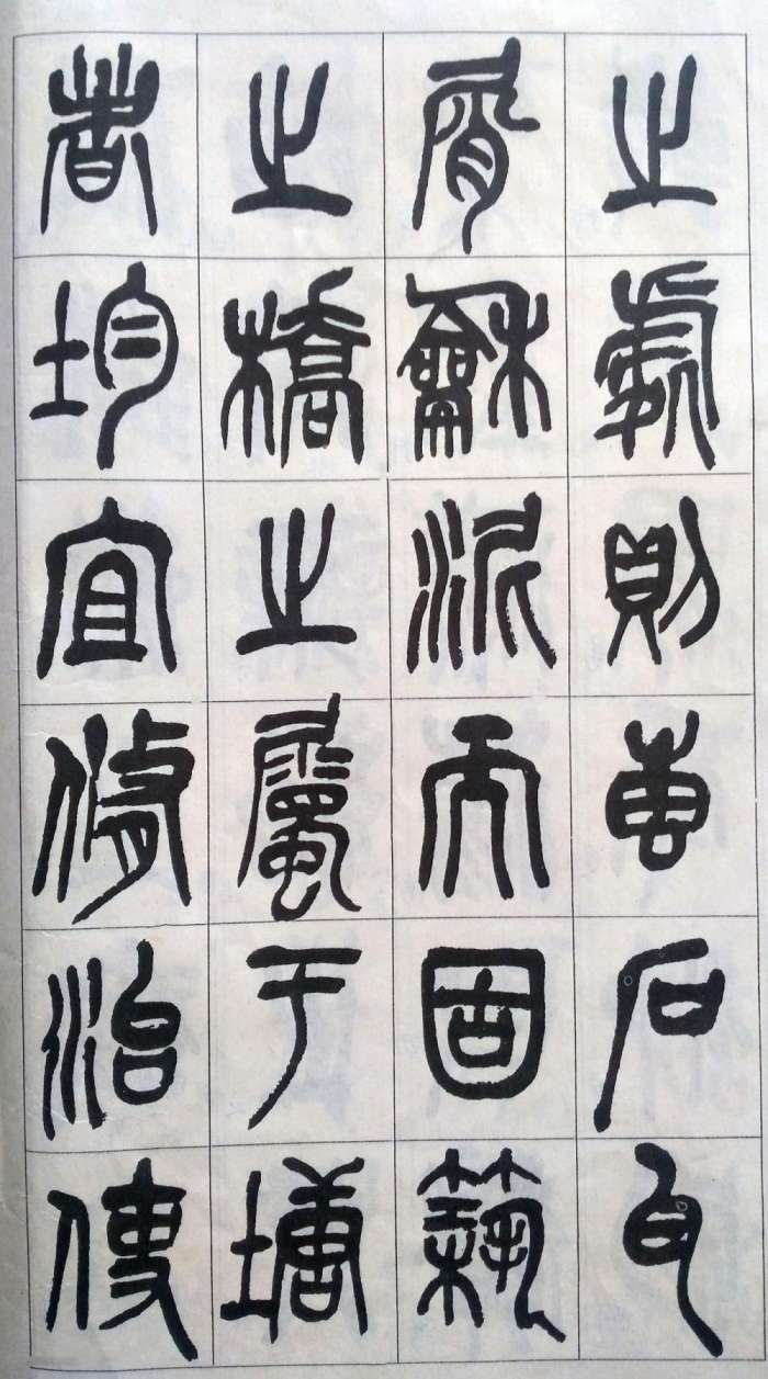 吴昌硕篆书《修震泽许塘记》欣赏