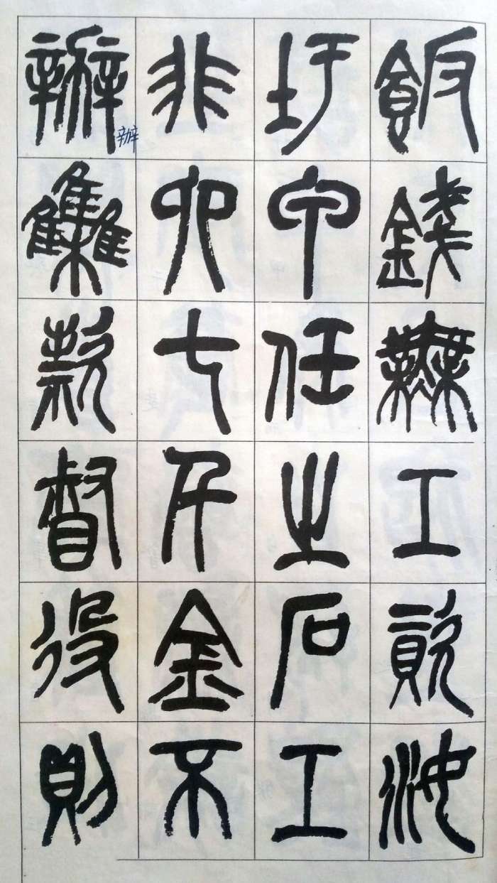吴昌硕篆书《修震泽许塘记》欣赏