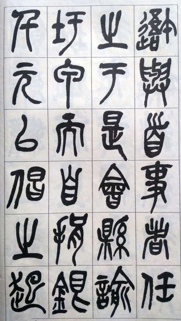 吴昌硕篆书《修震泽许塘记》欣赏